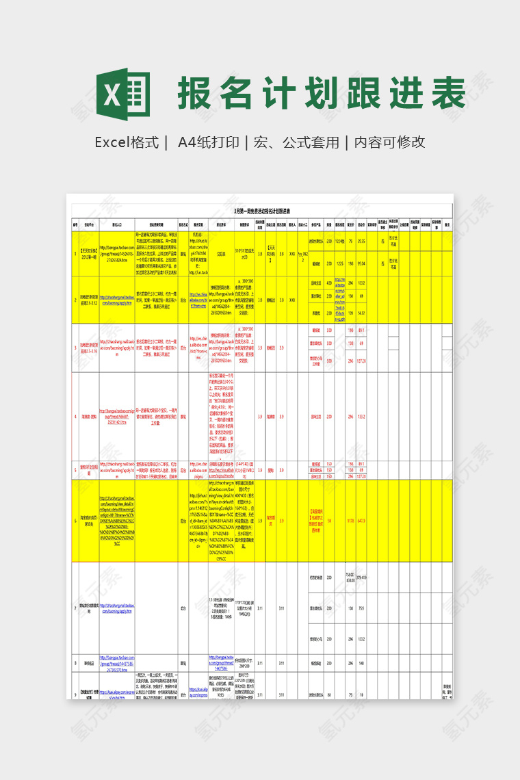 专业淘宝店铺活动跟进表excel模板