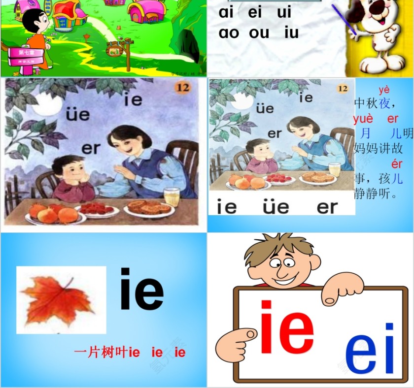 小学生汉语文拼音PPT课件 第2张