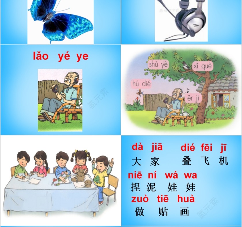 小学生汉语文拼音PPT课件 第8张