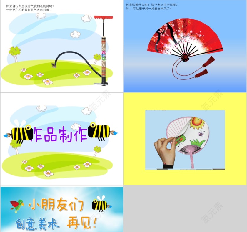 幼儿园创意美术最凉快的扇子ppt第3张