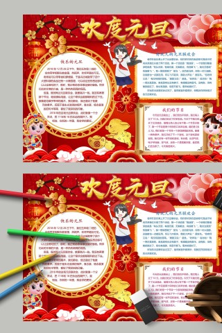 欢度元旦好玩儿的联欢会手抄报