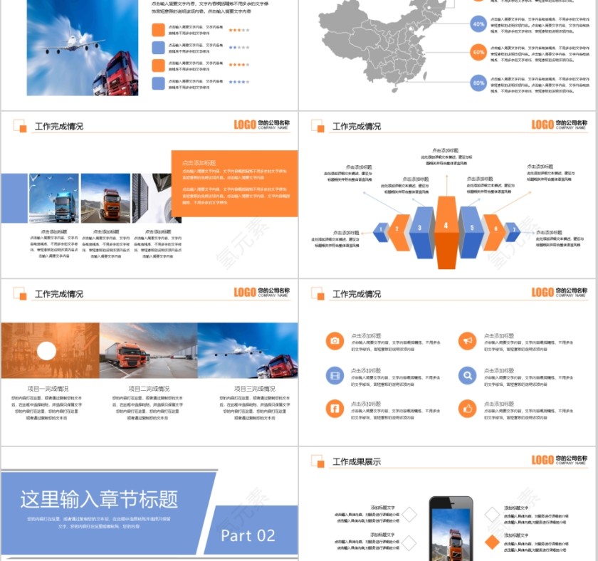 物流快递运输行业ppt模板第2张