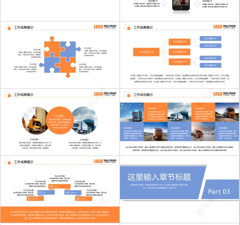 物流快递运输行业ppt模板第3张