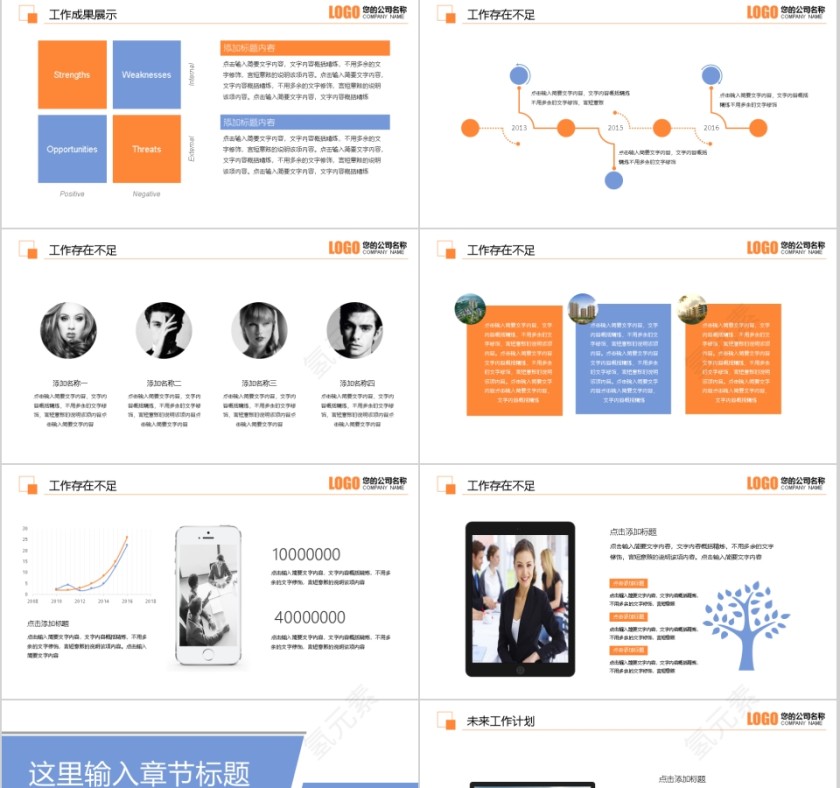 物流快递运输行业ppt模板第4张