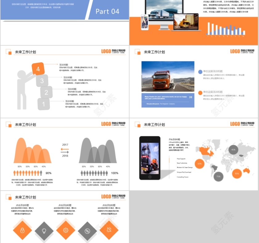 物流快递运输行业ppt模板第5张