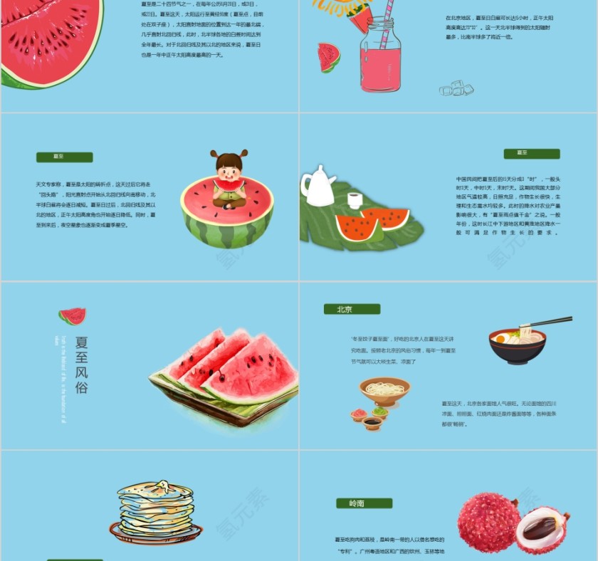 简约卡通二十四节气夏至PPT模板第2张