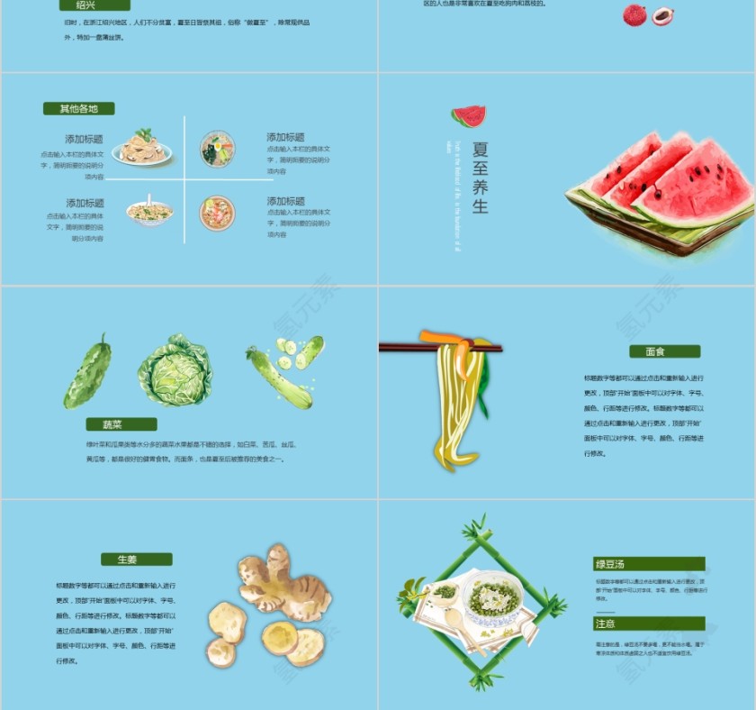 简约卡通二十四节气夏至PPT模板第3张