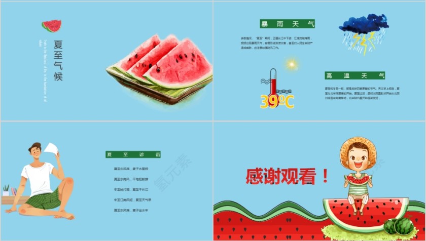 简约卡通二十四节气夏至PPT模板第4张