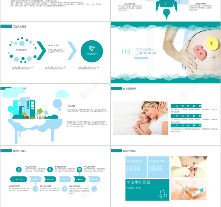 简约大气母婴护理关爱母婴PPT模板第3张