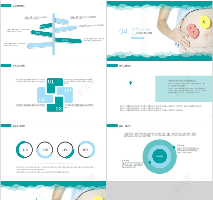 简约大气母婴护理关爱母婴PPT模板第4张