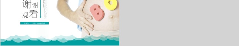 简约大气母婴护理关爱母婴PPT模板第5张