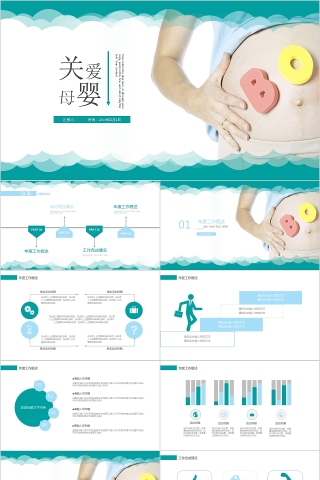 简约大气母婴护理关爱母婴PPT模板