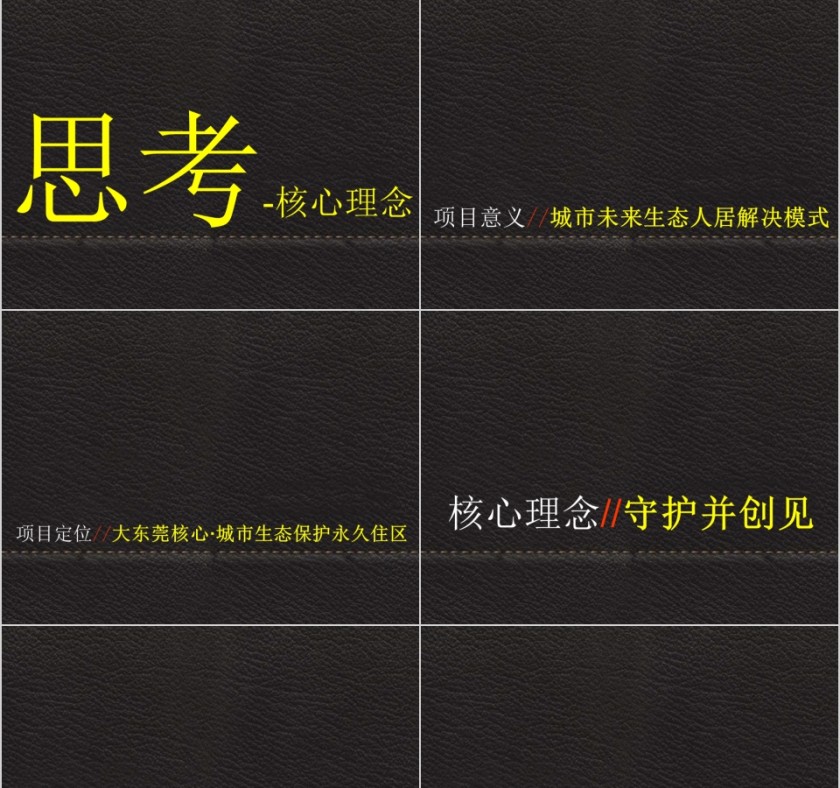 房地产广告形象沟通纲要ppt第11张