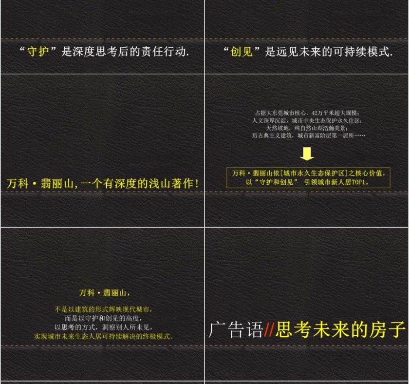 房地产广告形象沟通纲要ppt第12张