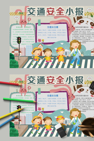 写实简约交通安全小报文明出行手抄报