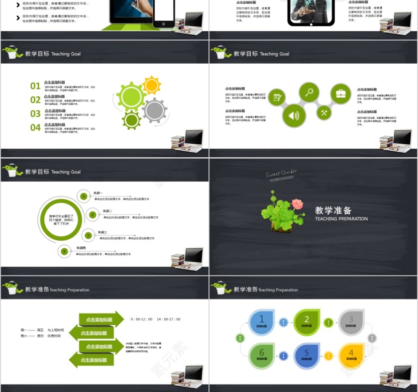 黑色教师公开课通用教育PPT模板第3张
