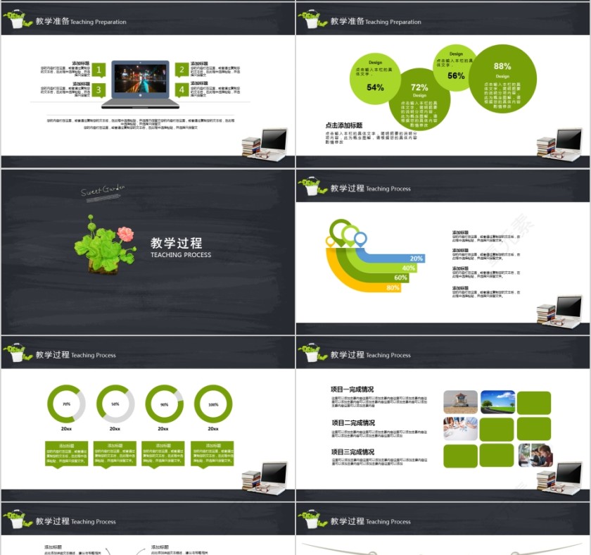黑色教师公开课通用教育PPT模板第4张
