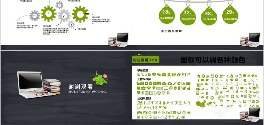 黑色教师公开课通用教育PPT模板第5张