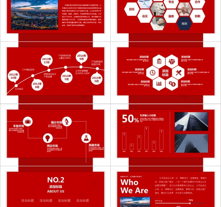 企业文化介绍动态PPT模板第2张