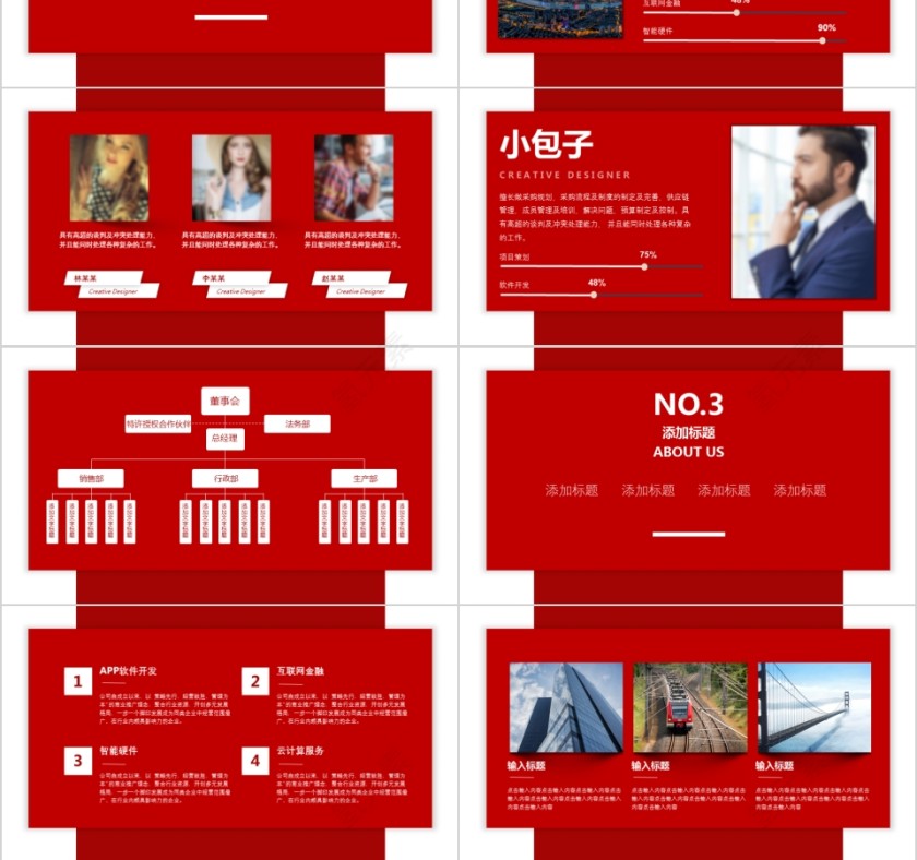 企业文化介绍动态PPT模板第3张