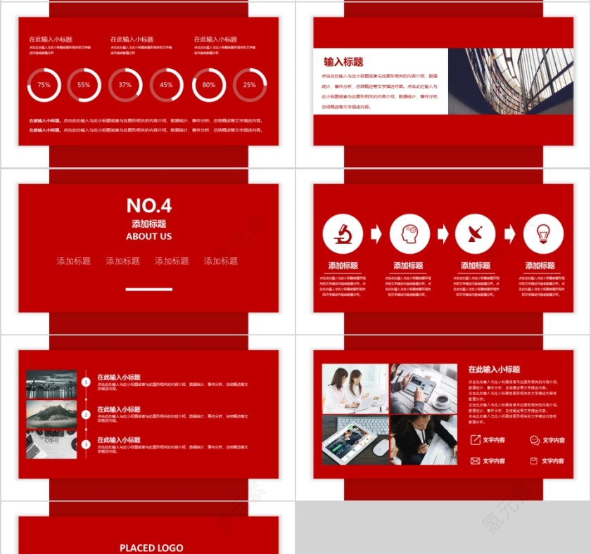 企业文化介绍动态PPT模板第4张