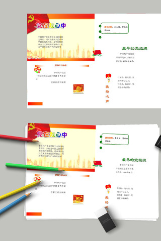 党在我心中党的由来手抄小报