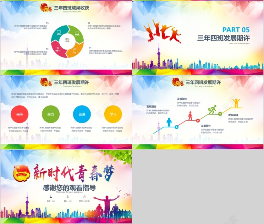 新时代青春梦五四评优主题班会模板第4张
