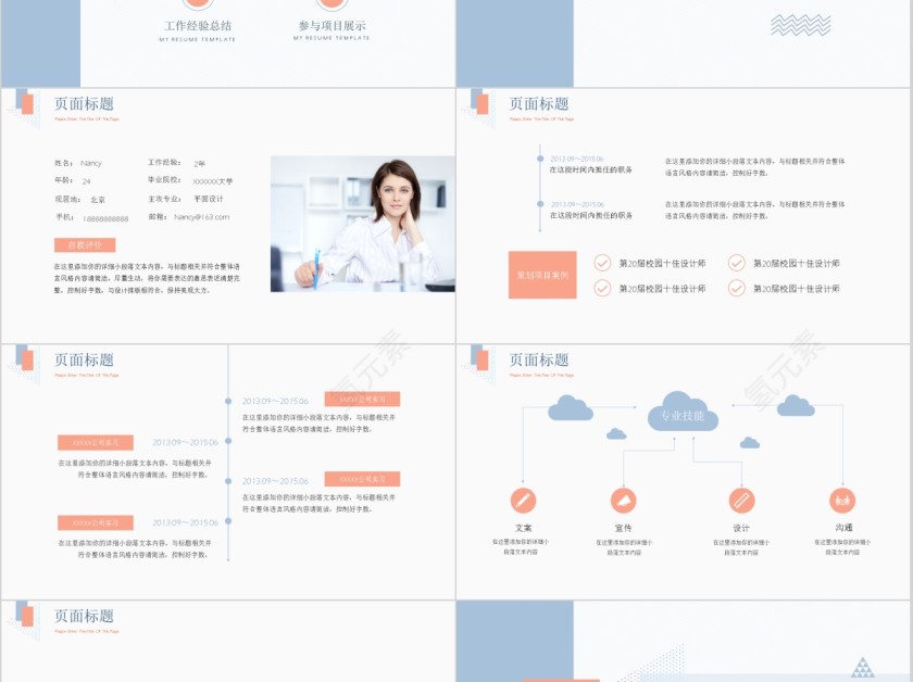 个人介绍模板求职通用简约ppt第2张