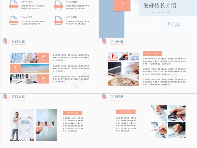 个人介绍模板求职通用简约ppt第3张