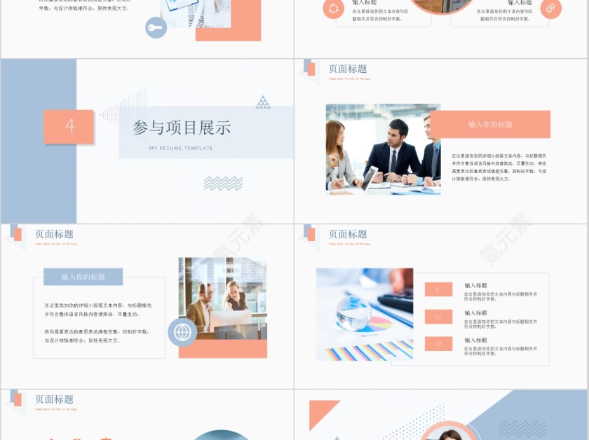 个人介绍模板求职通用简约ppt第5张