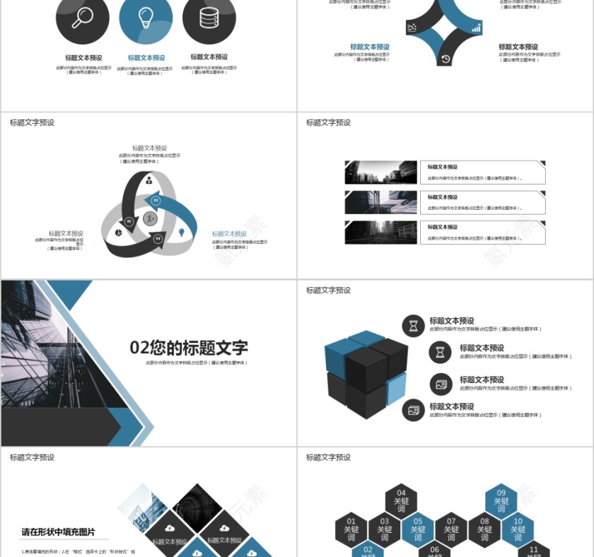 蓝色商务城市规划建设通用PPT动态模板 第2张