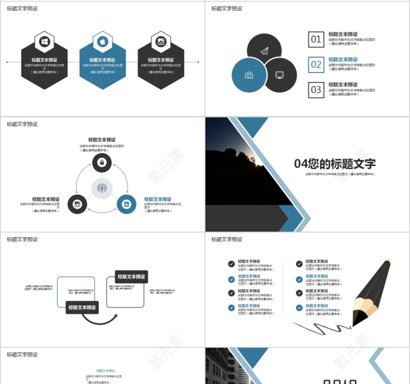 蓝色商务城市规划建设通用PPT动态模板 第4张