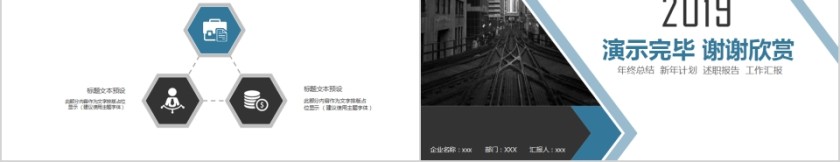 蓝色商务城市规划建设通用PPT动态模板 第5张