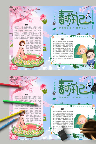 简约清新花卉春游记手抄报