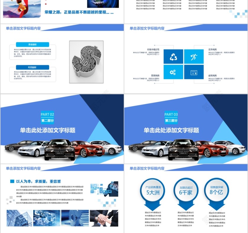 ppt模板汽车4s店维修养护美容品牌营销推广工作总结汇报销售计划第3张