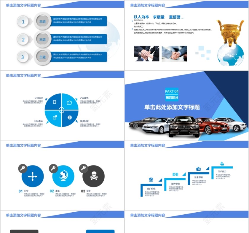 ppt模板汽车4s店维修养护美容品牌营销推广工作总结汇报销售计划第4张