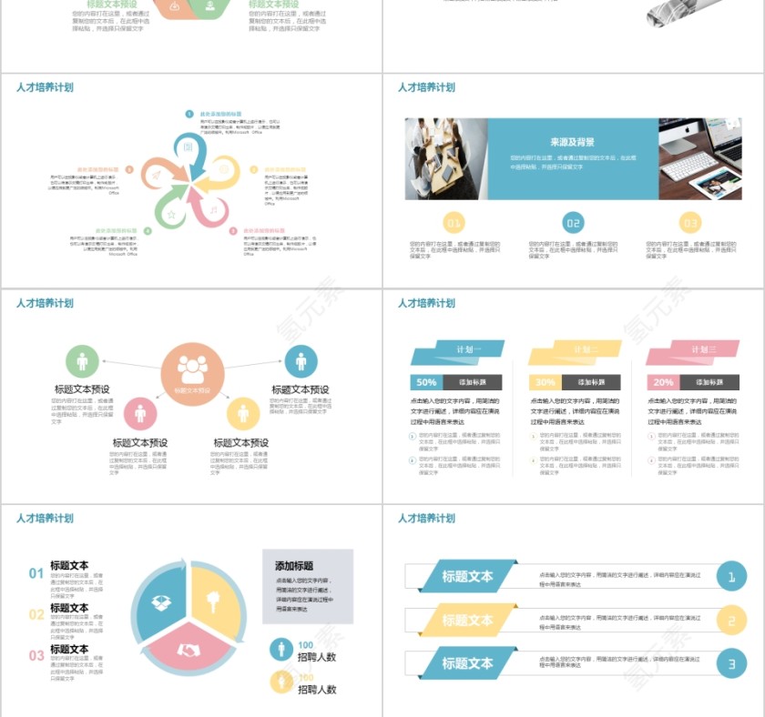 小清新唯美风格校园企业招聘会PPT第3张