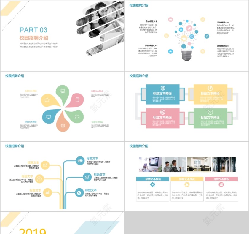 小清新唯美风格校园企业招聘会PPT第4张