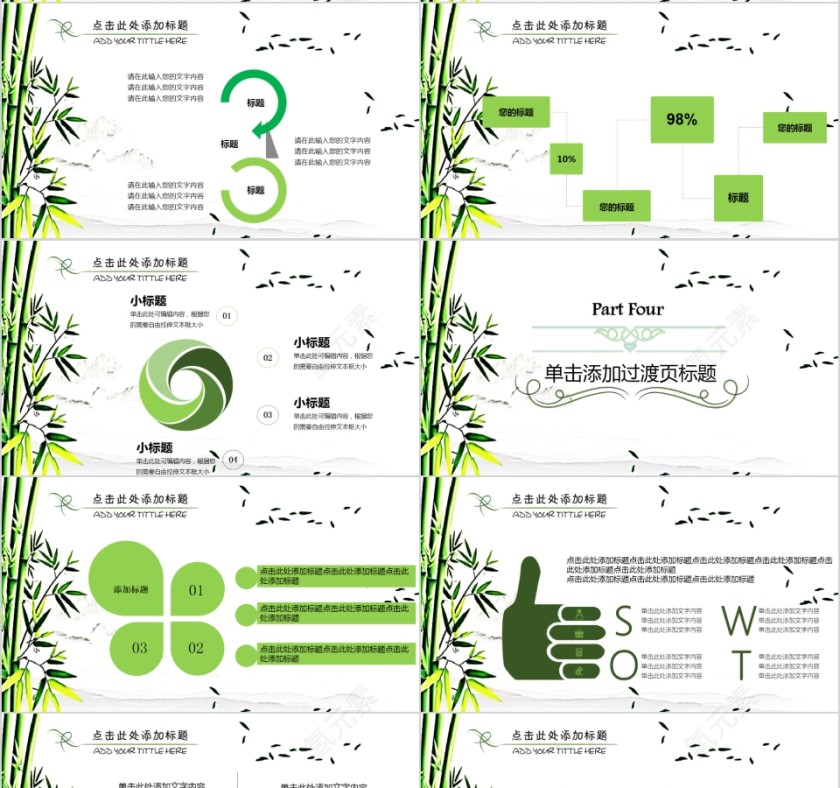 绿意盎然主题公司·社区端午策划PPT模板第4张