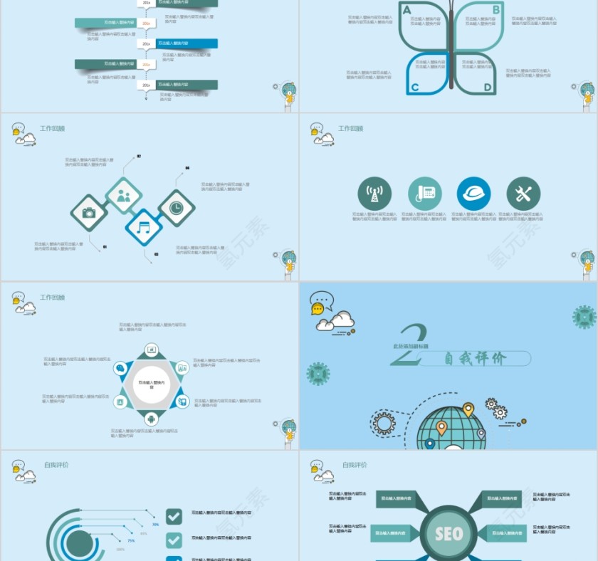 清新绿色时尚岗位竞聘PPT模板  第2张