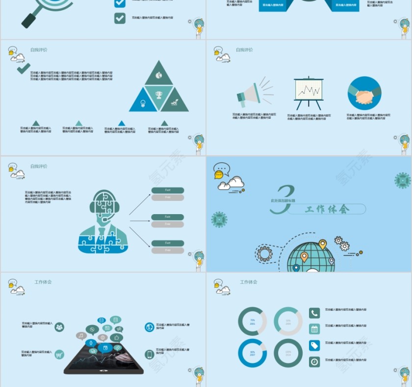 清新绿色时尚岗位竞聘PPT模板  第3张