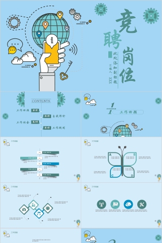 清新绿色时尚岗位竞聘PPT模板  