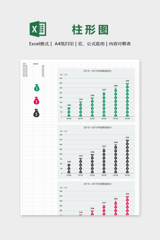 创意销售数据钱袋图案柱形图表excel模板