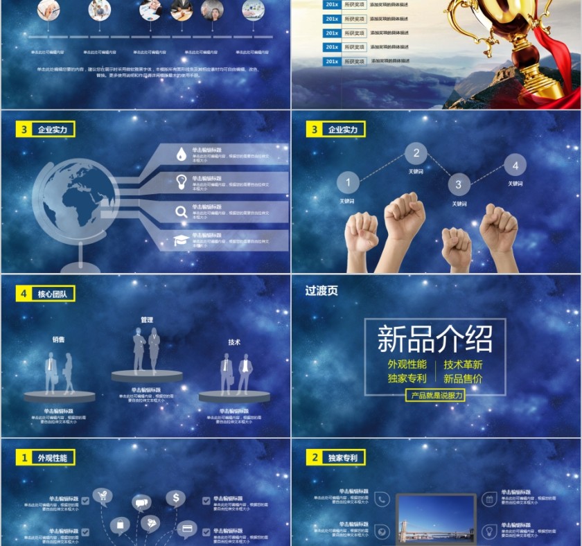 朦胧风科技新品发布会PPT第2张