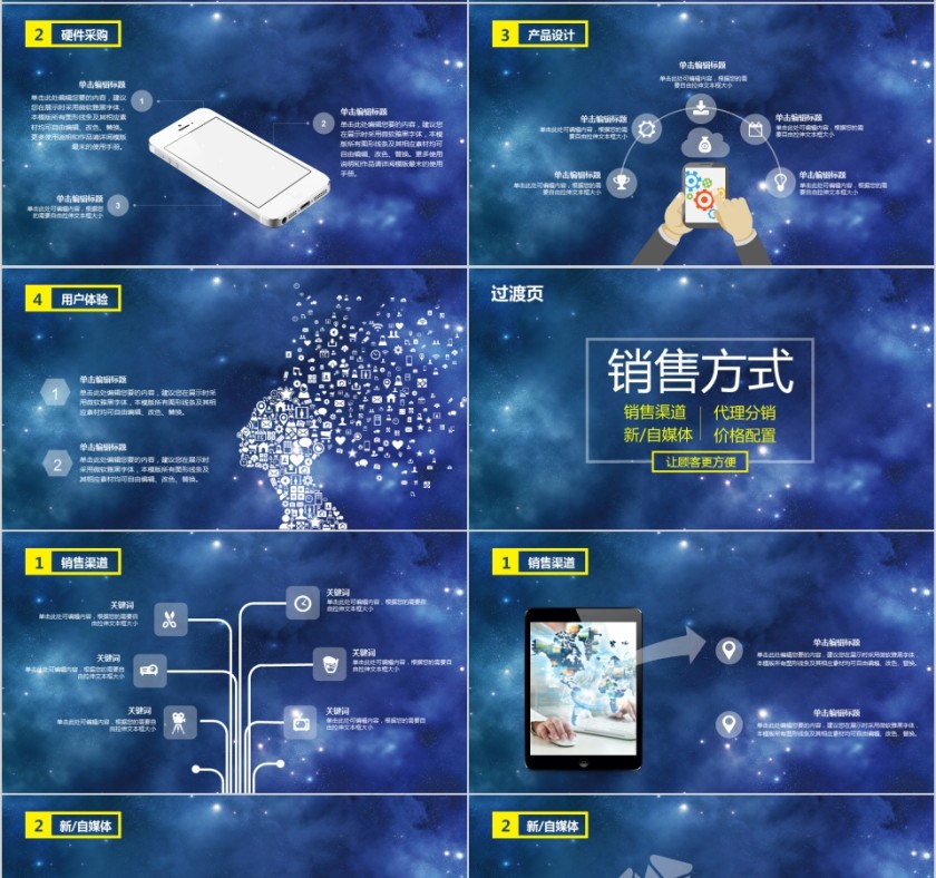 朦胧风科技新品发布会PPT第4张