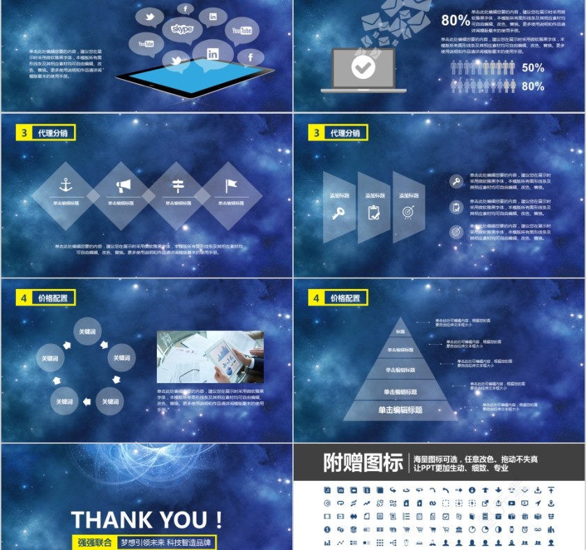 朦胧风科技新品发布会PPT第5张