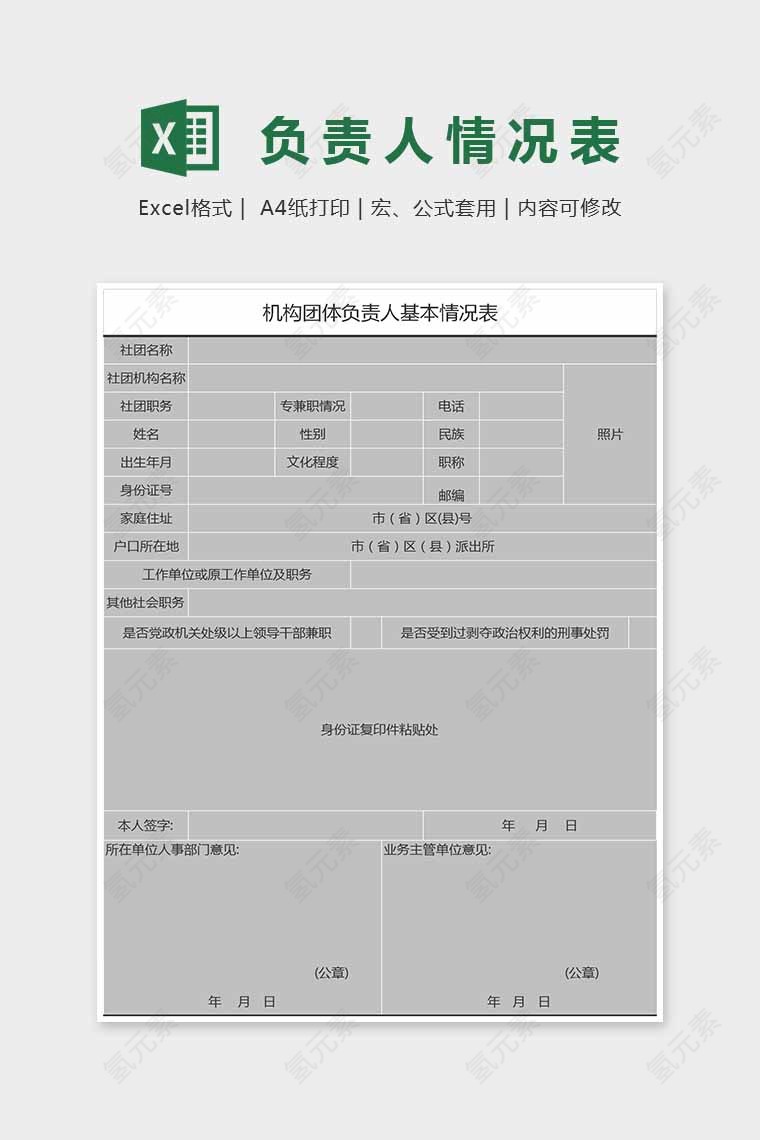 简约大方负责人情况表Excel