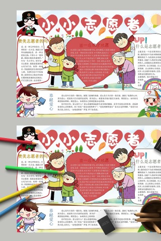 小小志愿者真诚相待手抄报