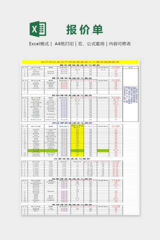 生产中心内部报价单Excel表格模板