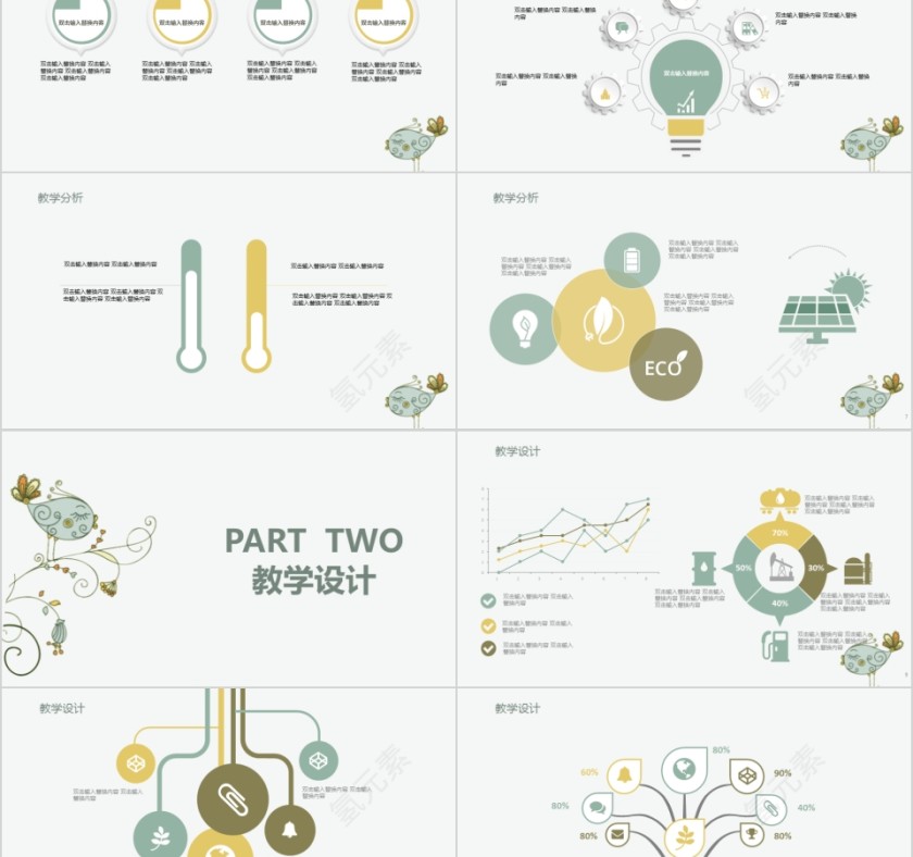 小清新儿童教育通用ppt模板第2张